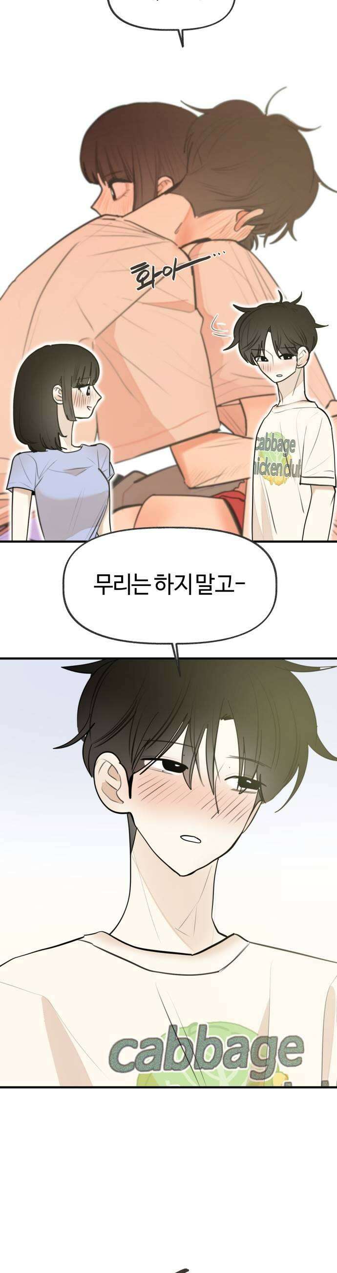 설탕에 곁들인 로맨스 38 양배추 샐러드 누군가를 위해서만 23