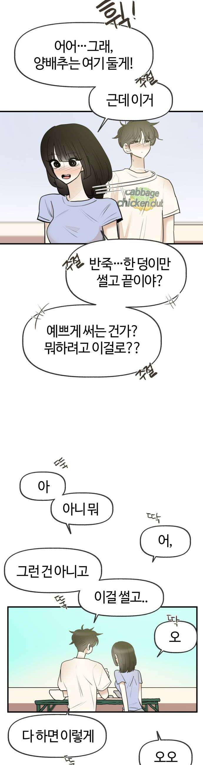 설탕에 곁들인 로맨스 38 양배추 샐러드 누군가를 위해서만 24