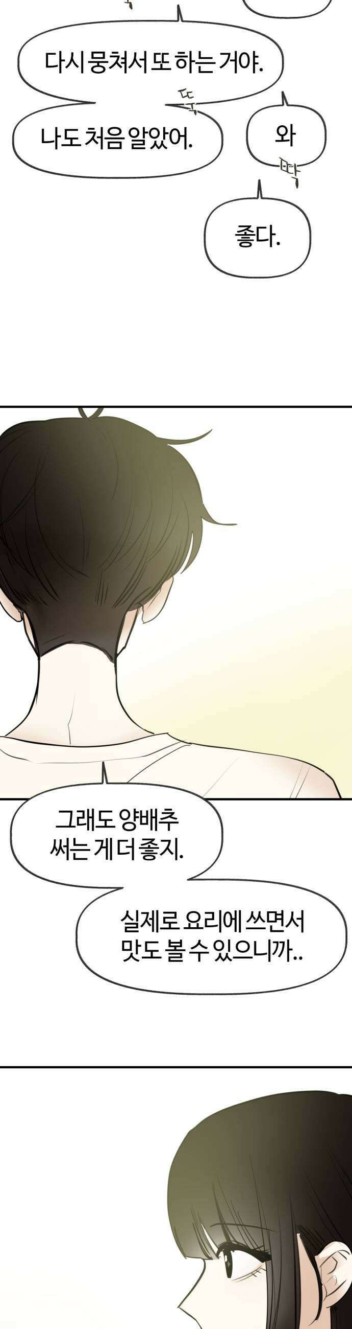 설탕에 곁들인 로맨스 38 양배추 샐러드 누군가를 위해서만 25