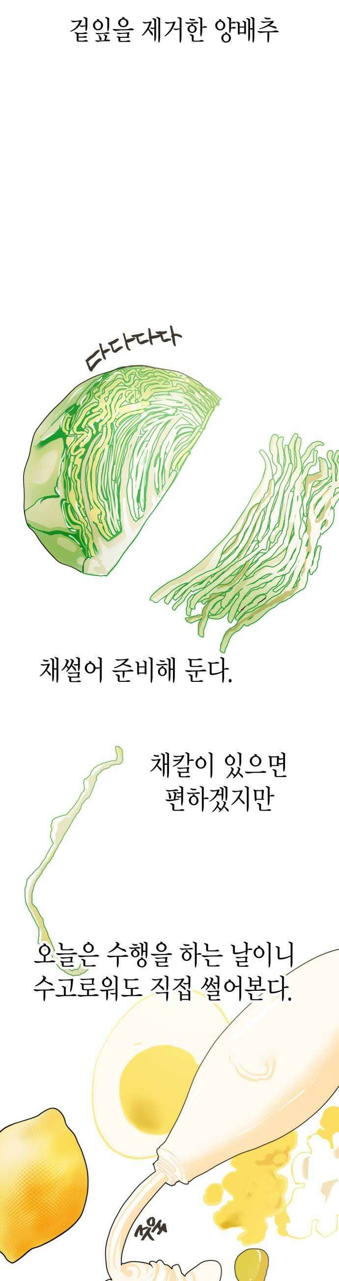 설탕에 곁들인 로맨스 38 양배추 샐러드 누군가를 위해서만 27