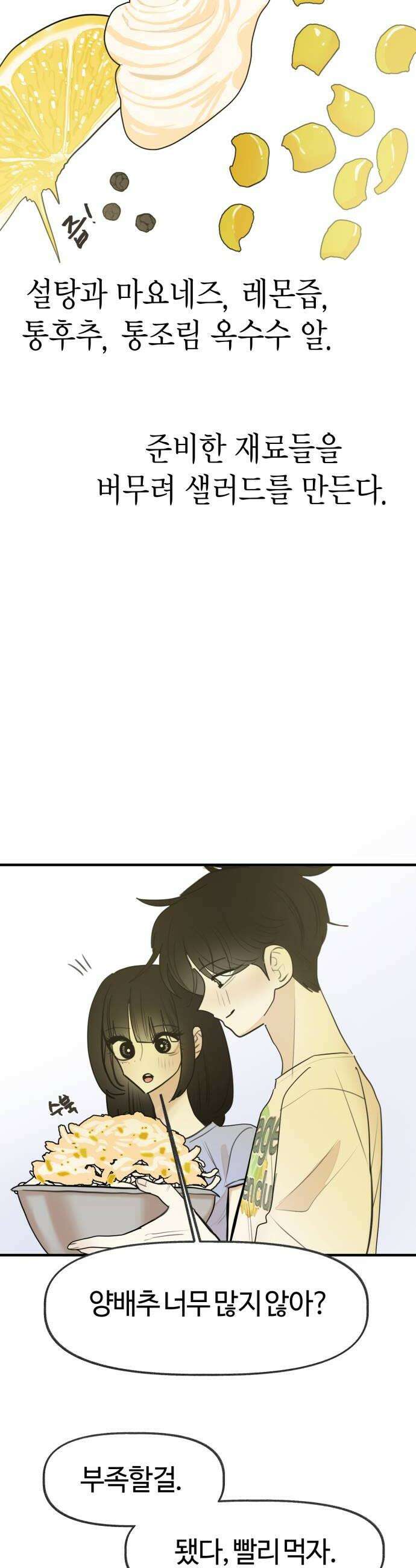 설탕에 곁들인 로맨스 38 양배추 샐러드 누군가를 위해서만 28