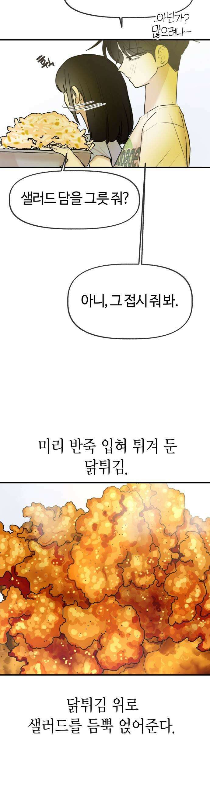 설탕에 곁들인 로맨스 38 양배추 샐러드 누군가를 위해서만 29