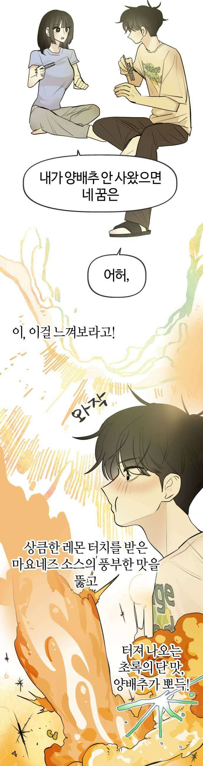 설탕에 곁들인 로맨스 38 양배추 샐러드 누군가를 위해서만 31
