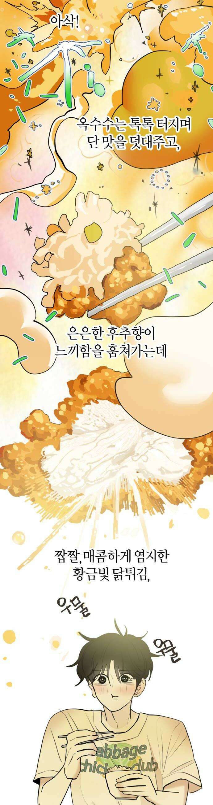 설탕에 곁들인 로맨스 38 양배추 샐러드 누군가를 위해서만 32