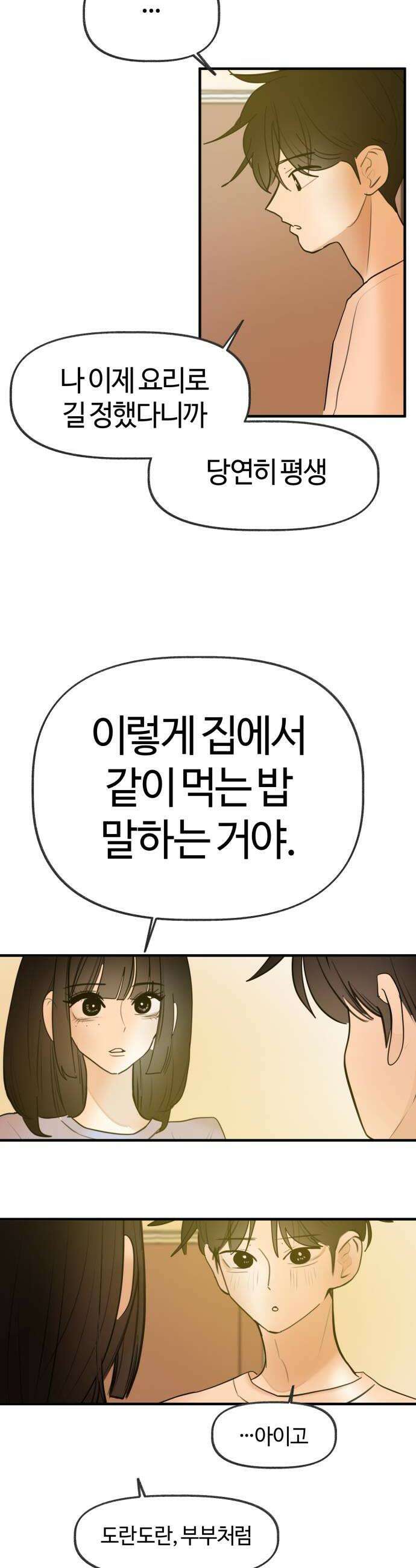 설탕에 곁들인 로맨스 38 양배추 샐러드 누군가를 위해서만 36