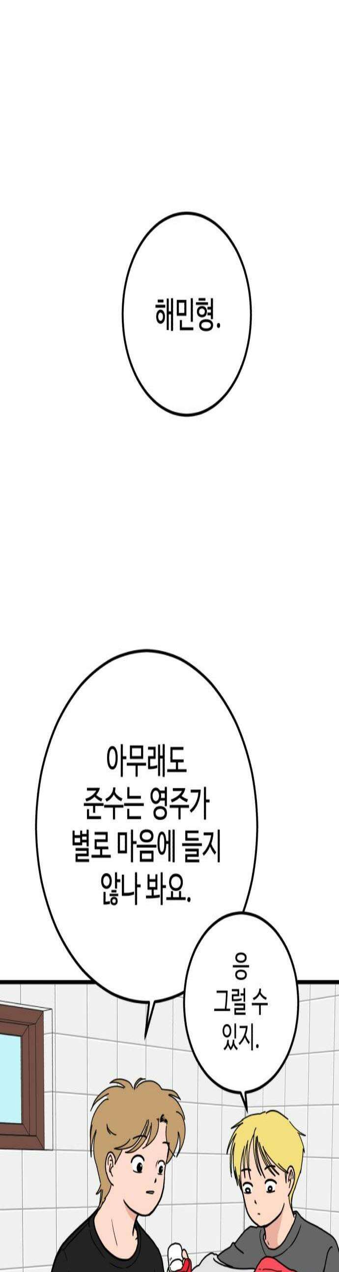 고고농구 12화 송영주와 고준수1 1