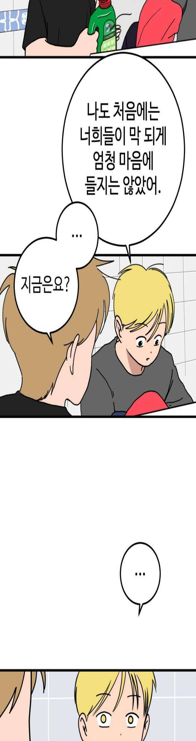 고고농구 12화 송영주와 고준수1 2