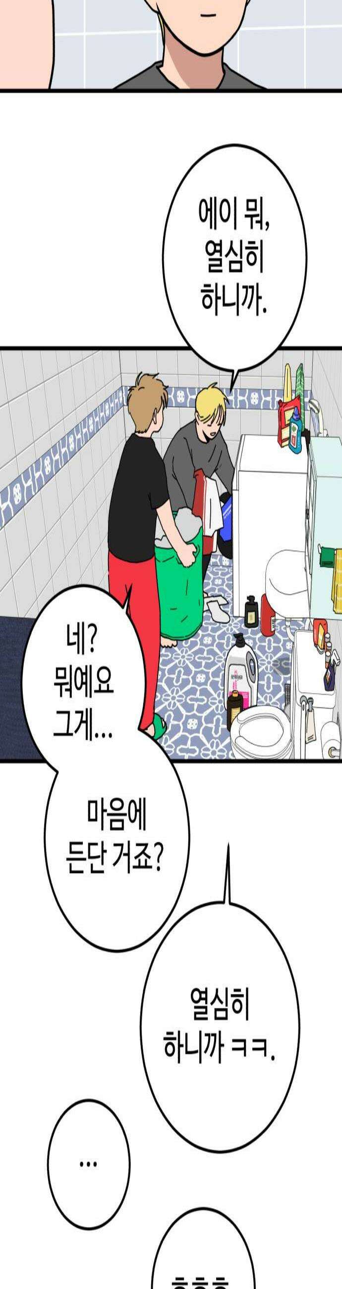 고고농구 12화 송영주와 고준수1 3