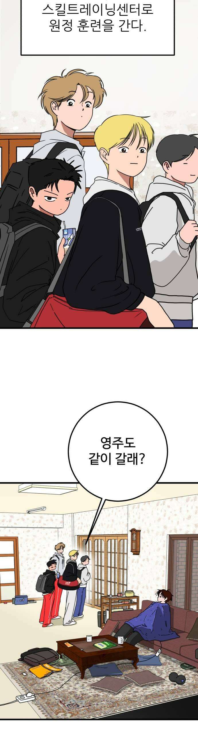 고고농구 12화 송영주와 고준수1 5