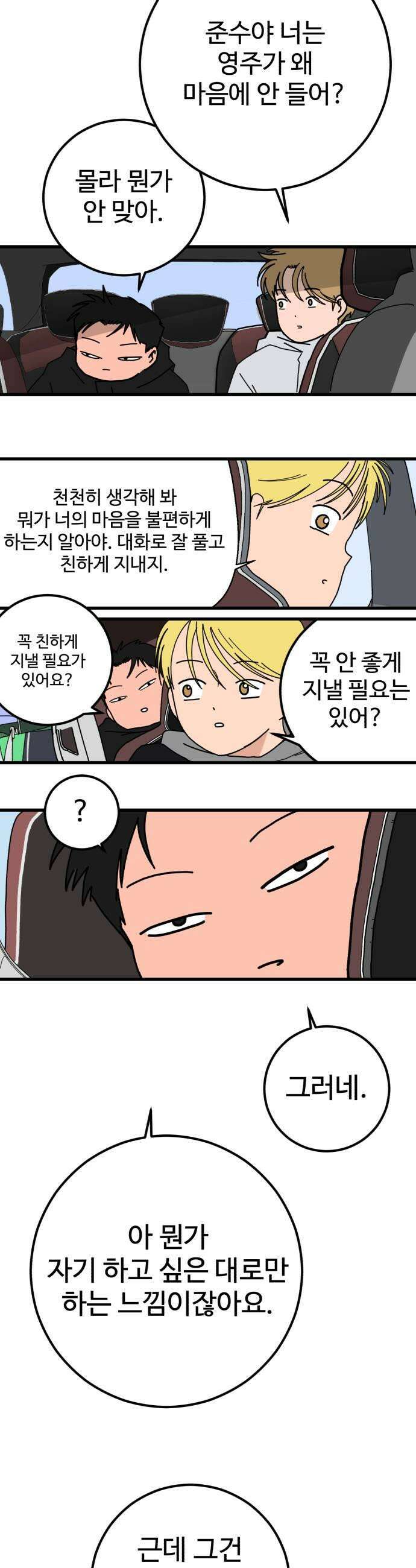 고고농구 12화 송영주와 고준수1 9