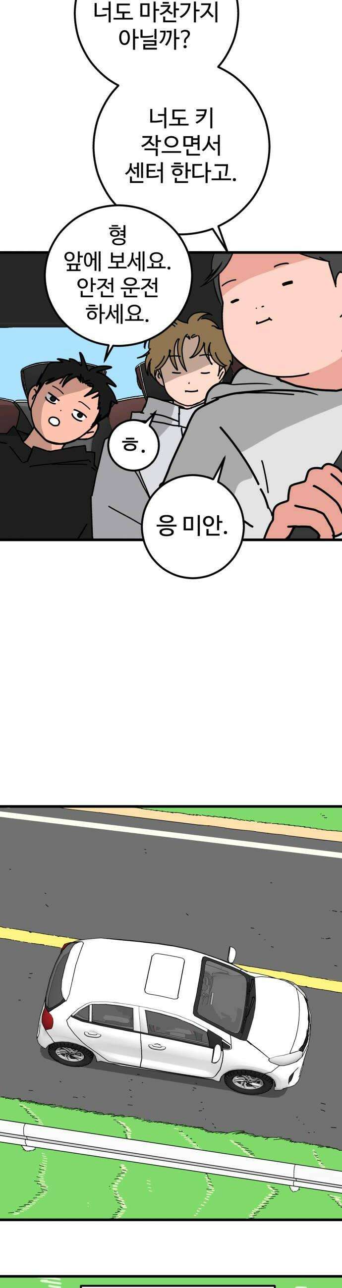 고고농구 12화 송영주와 고준수1 10