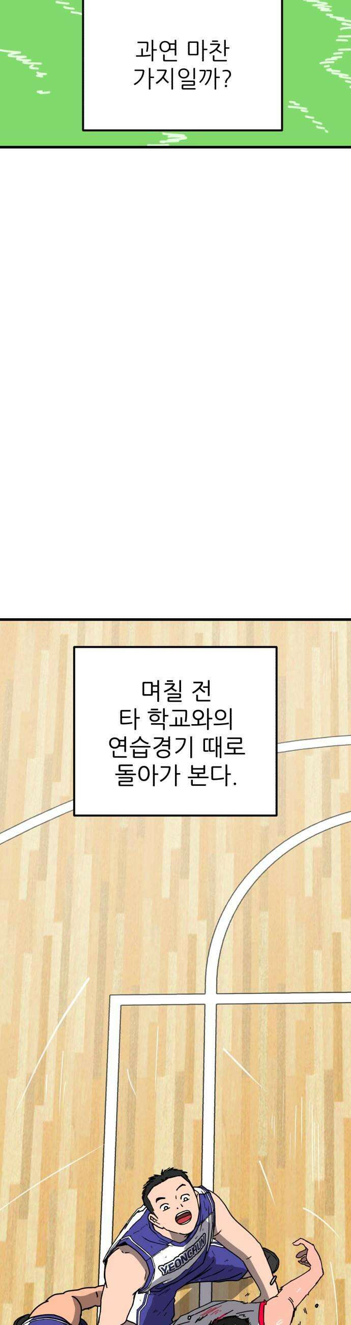 고고농구 12화 송영주와 고준수1 11