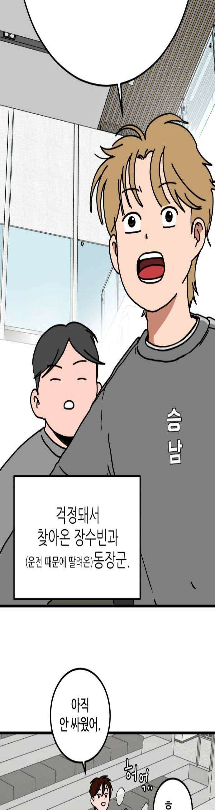 고고농구 14화 송영주와 고준수3 3