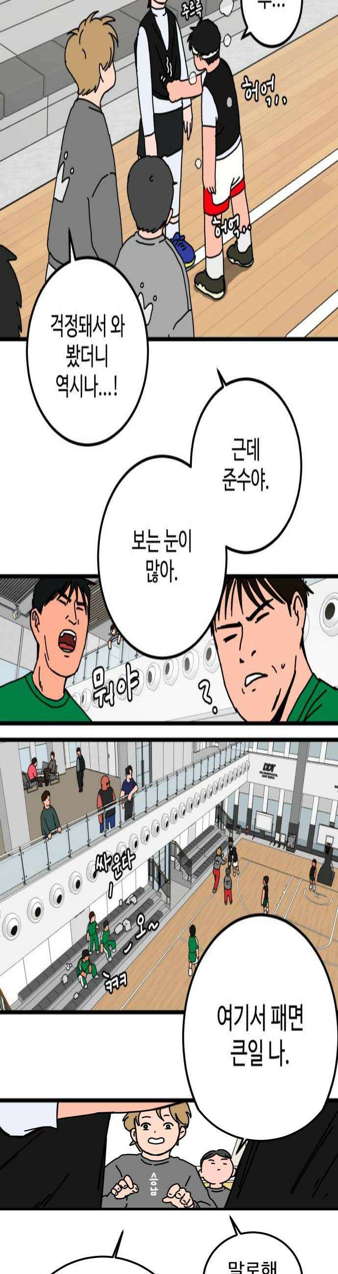 고고농구 14화 송영주와 고준수3 4
