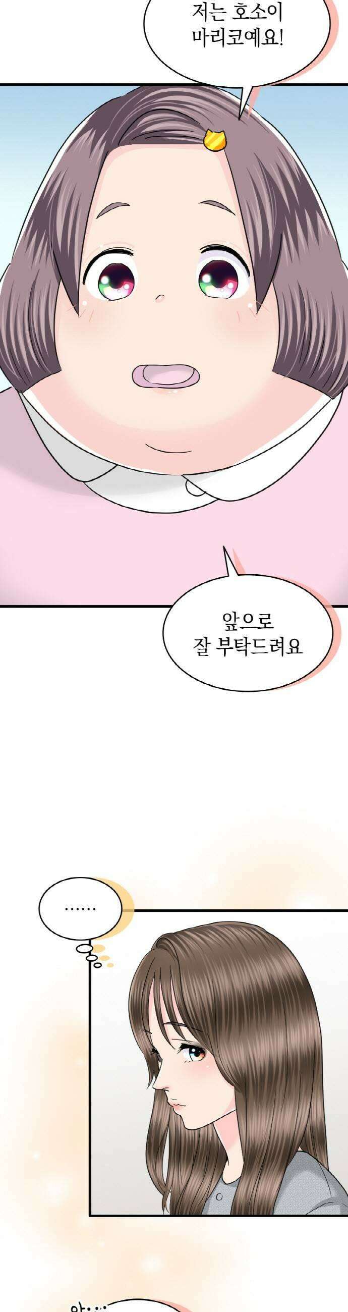 동그란 그녀와 소심한 그 남자 140화 첫 후배 5