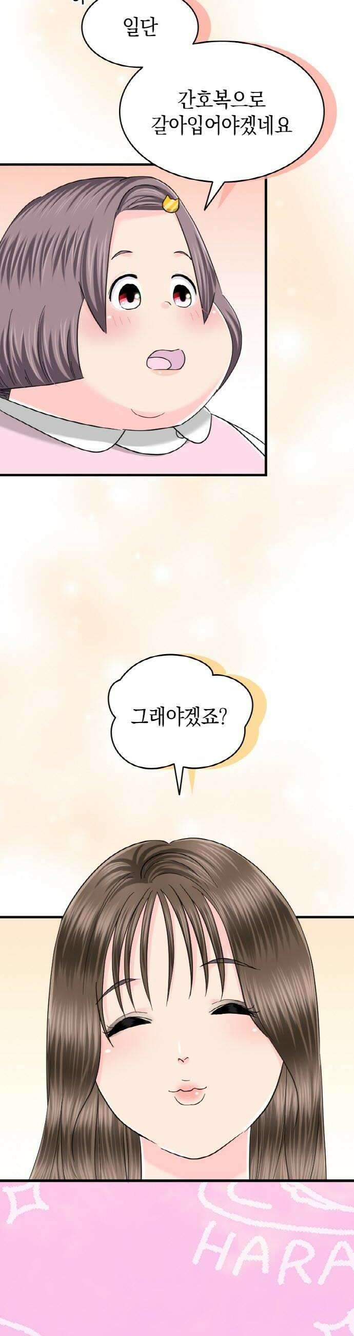 동그란 그녀와 소심한 그 남자 140화 첫 후배 6