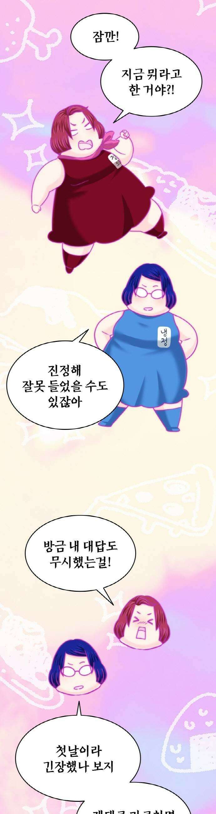 동그란 그녀와 소심한 그 남자 140화 첫 후배 7