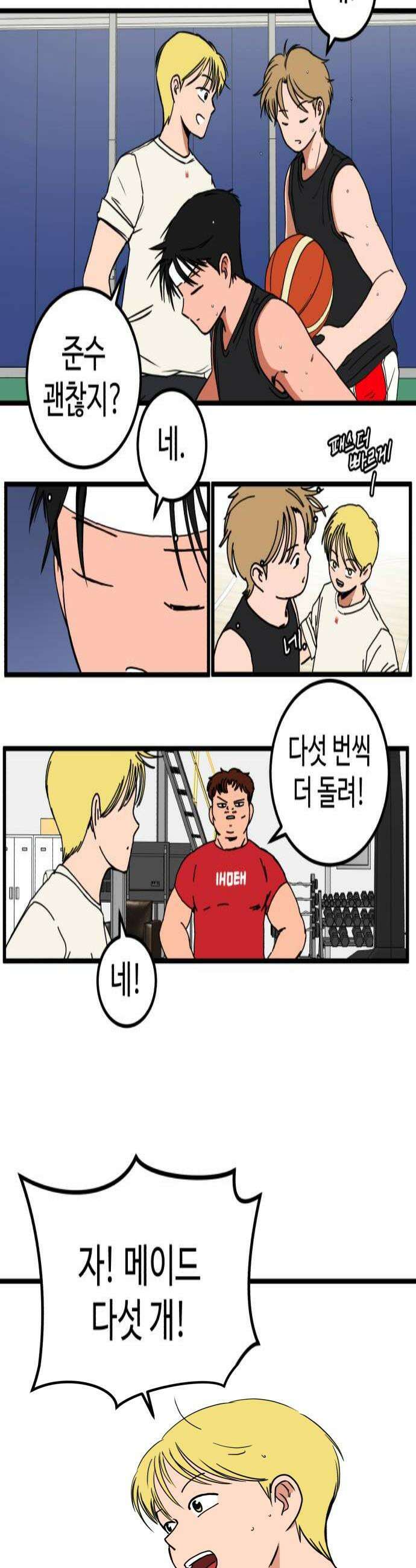 고고농구 19화 사사고등학교3 4