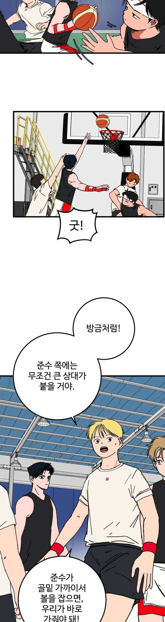 고고농구 19화 사사고등학교3 6