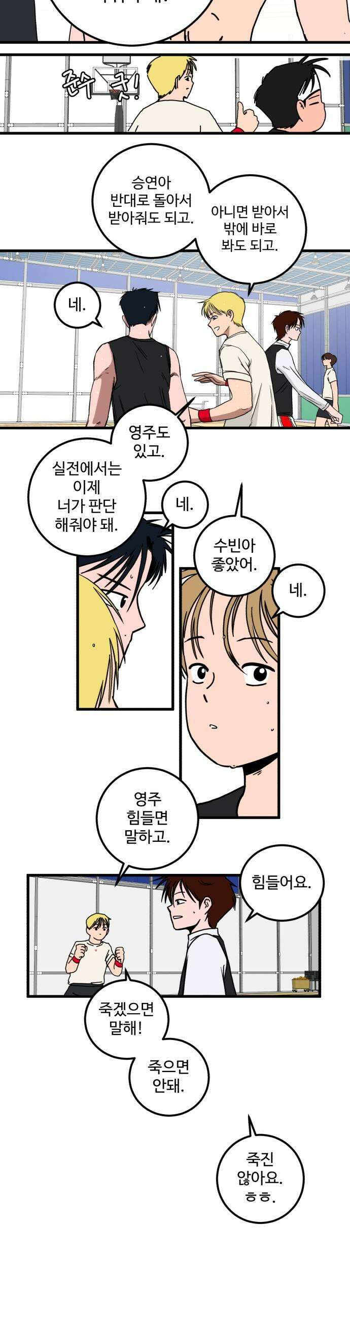 고고농구 19화 사사고등학교3 7