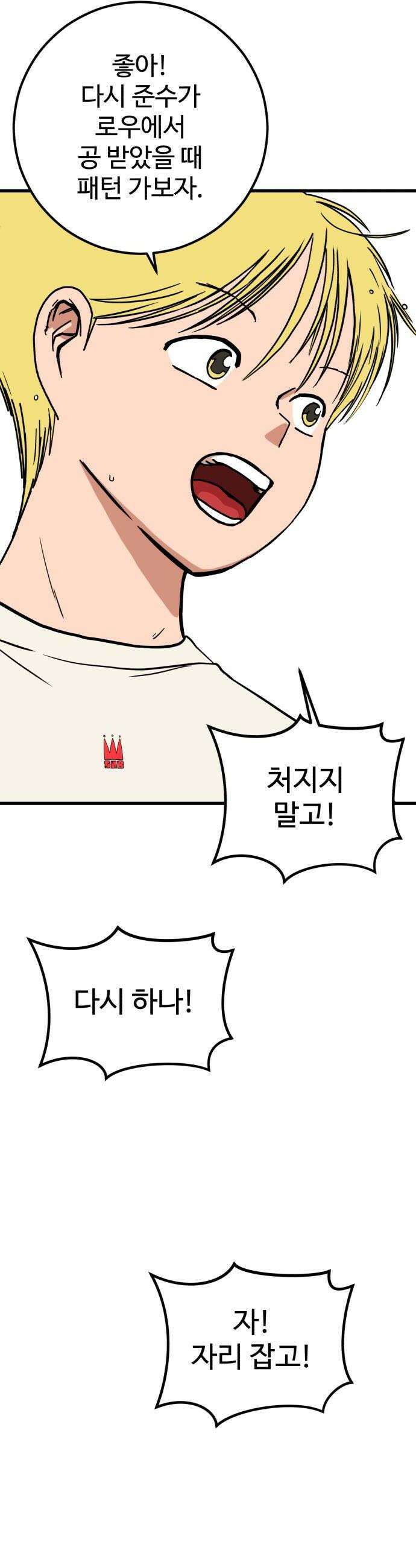 고고농구 19화 사사고등학교3 8
