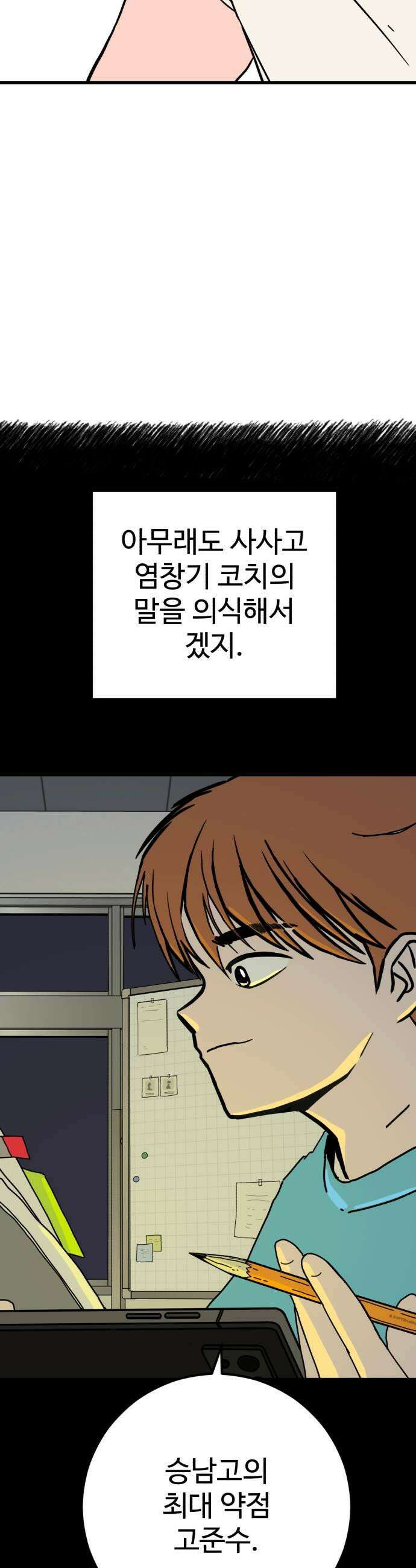 고고농구 19화 사사고등학교3 11