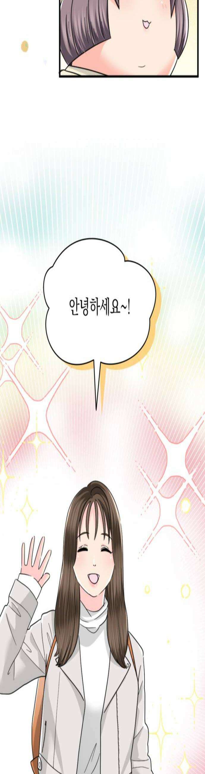동그란 그녀와 소심한 그 남자 148화 마지막 기회 2