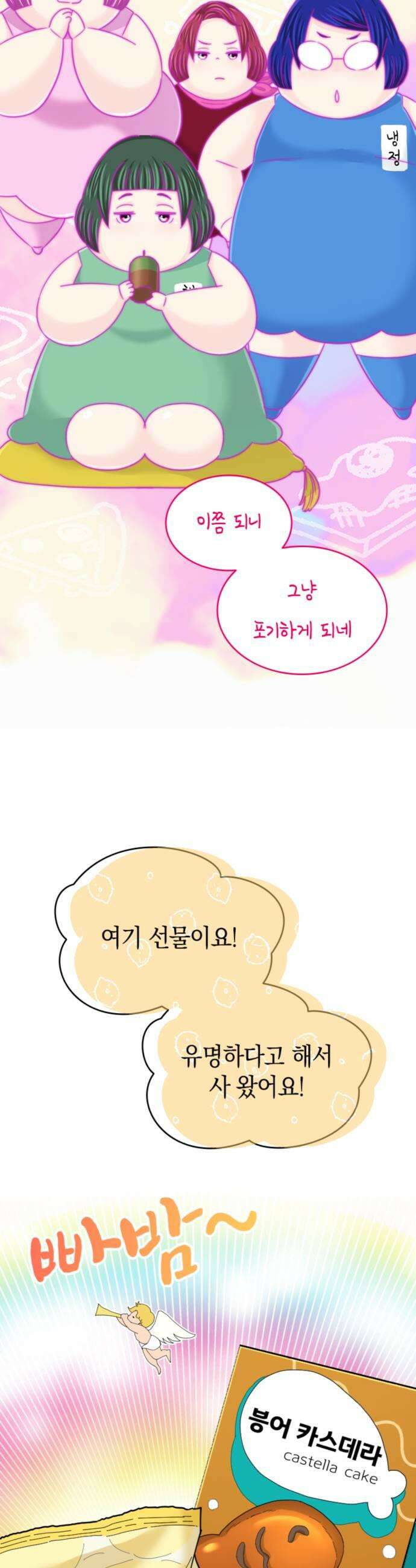 동그란 그녀와 소심한 그 남자 148화 마지막 기회 5