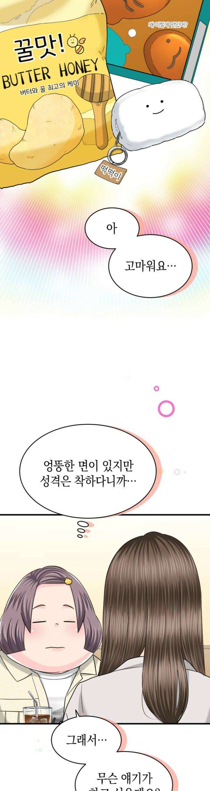 동그란 그녀와 소심한 그 남자 148화 마지막 기회 6