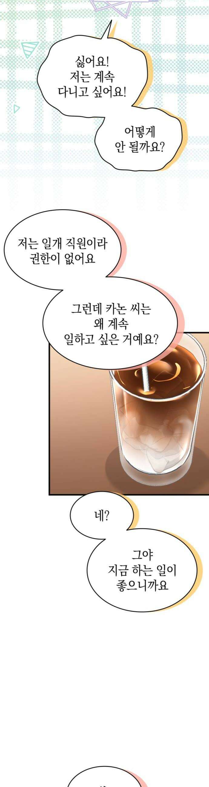 동그란 그녀와 소심한 그 남자 148화 마지막 기회 8