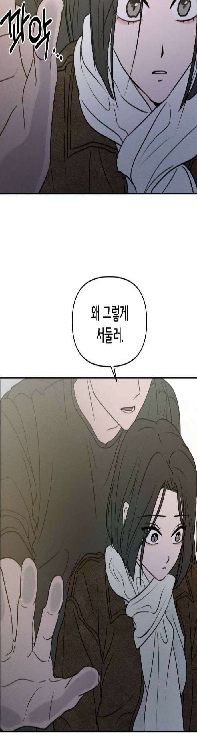 속아주고싶어 43화 2