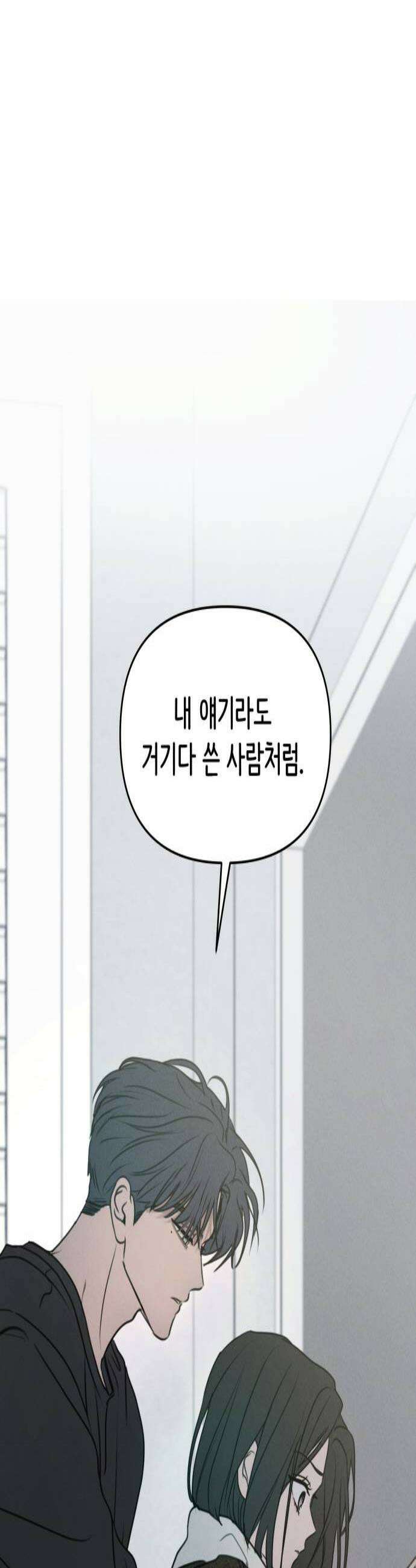 속아주고싶어 43화 3