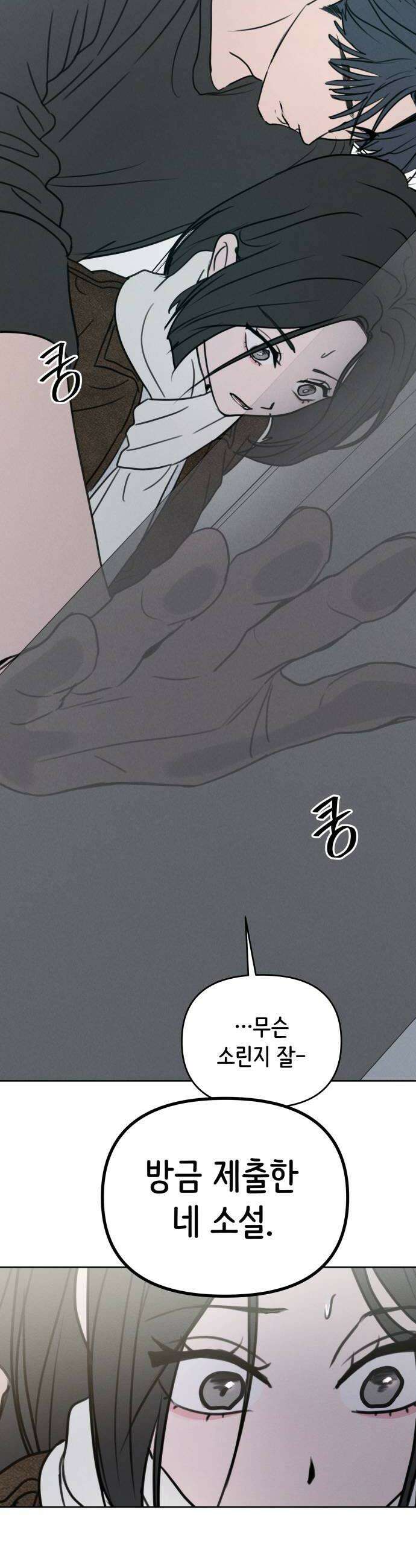 속아주고싶어 43화 6