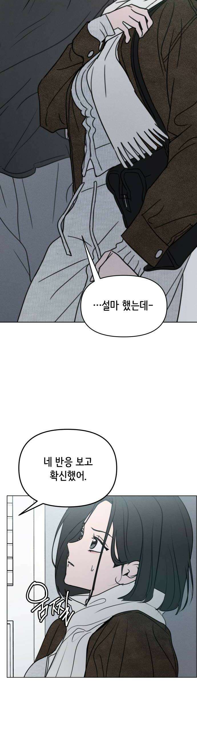 속아주고싶어 43화 8