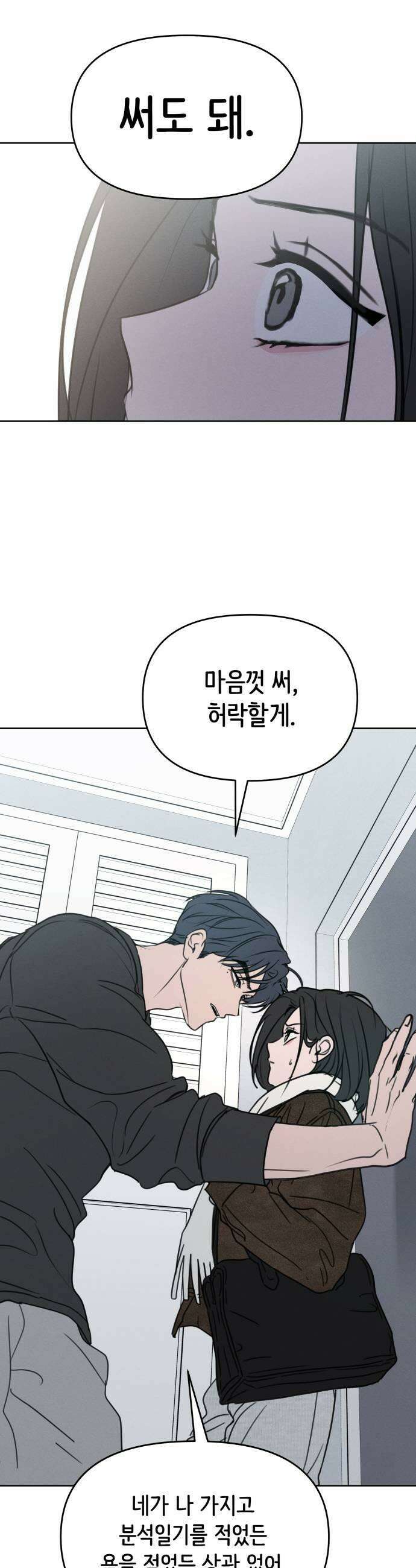 속아주고싶어 43화 9