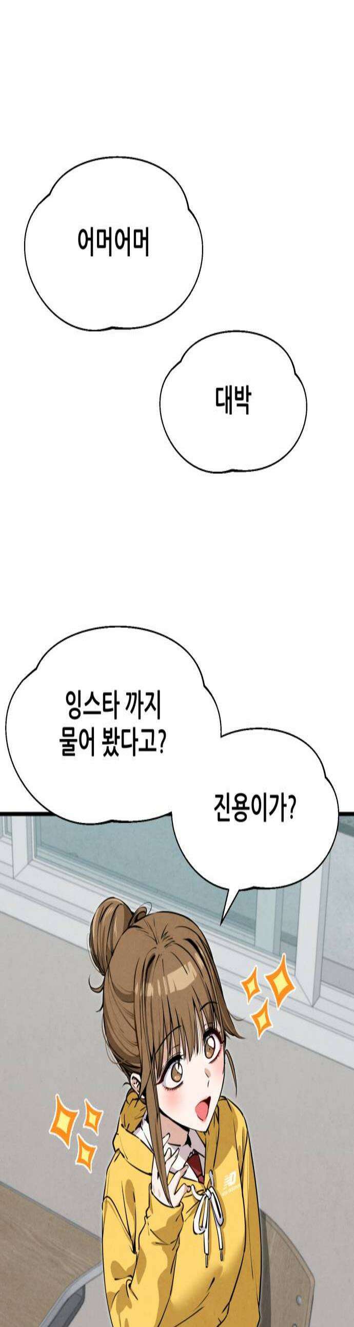 너만 보인단 말이야 3화  다행이다 1