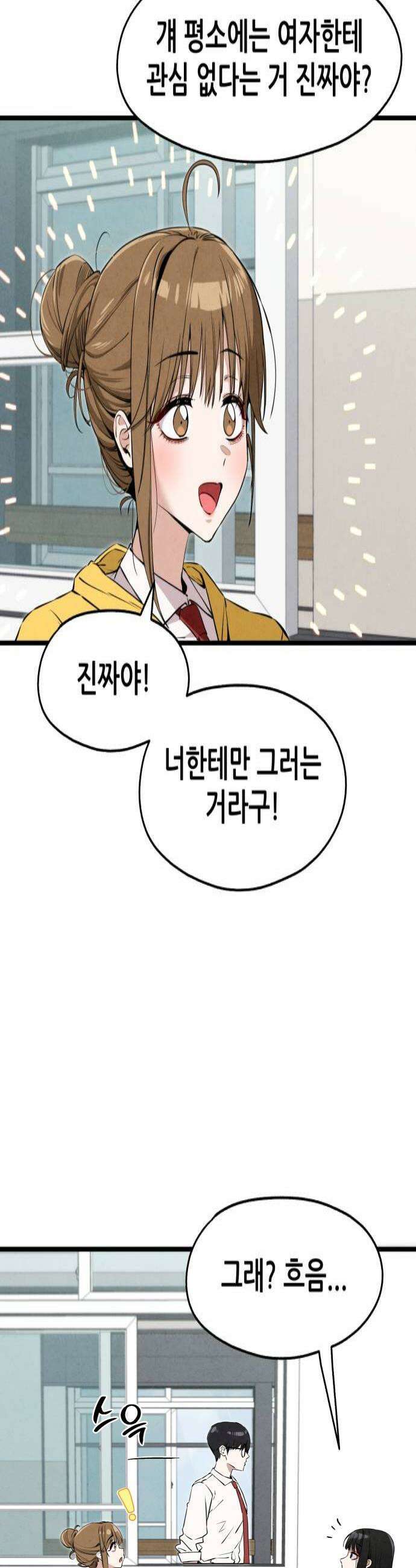 너만 보인단 말이야 3화  다행이다 4