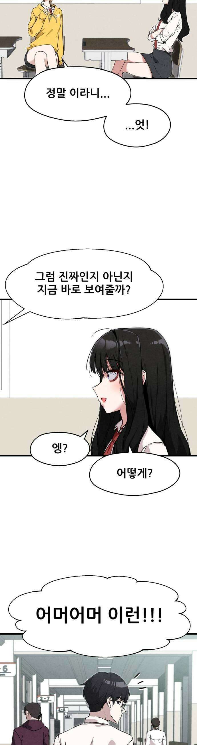 너만 보인단 말이야 3화  다행이다 5