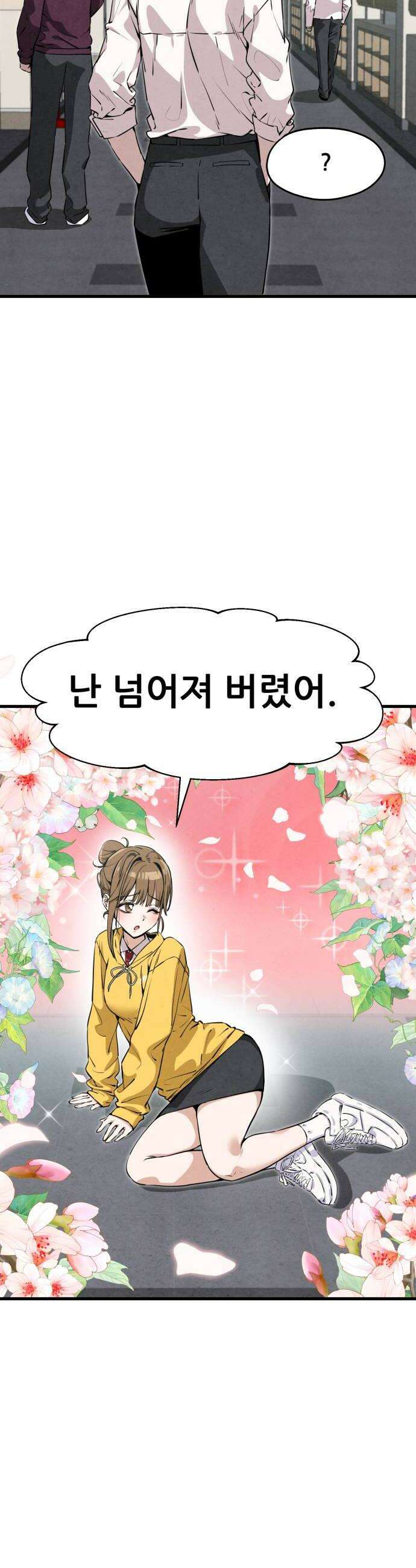 너만 보인단 말이야 3화  다행이다 6