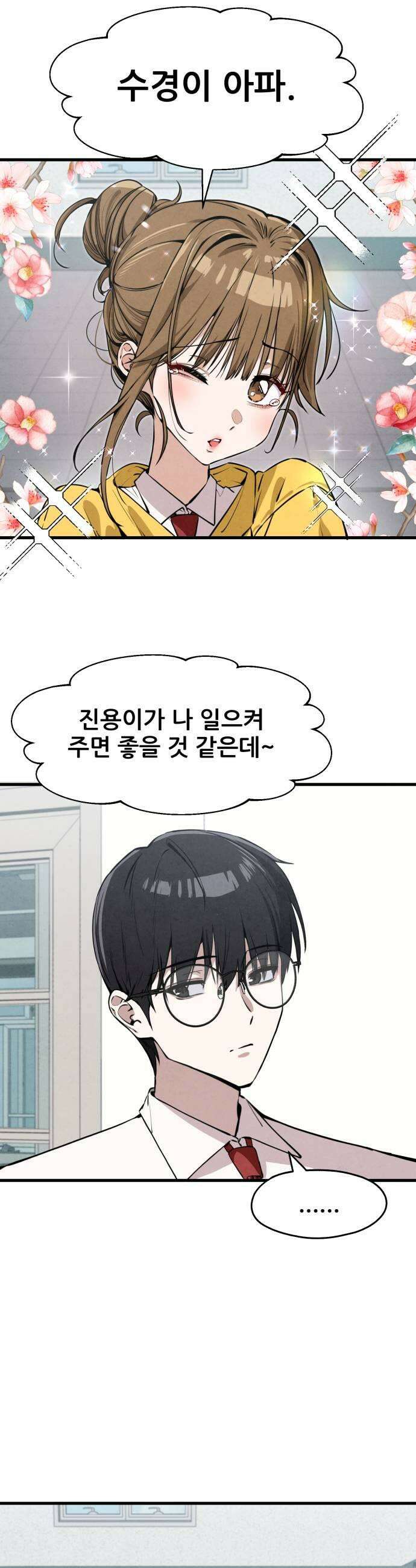 너만 보인단 말이야 3화  다행이다 7