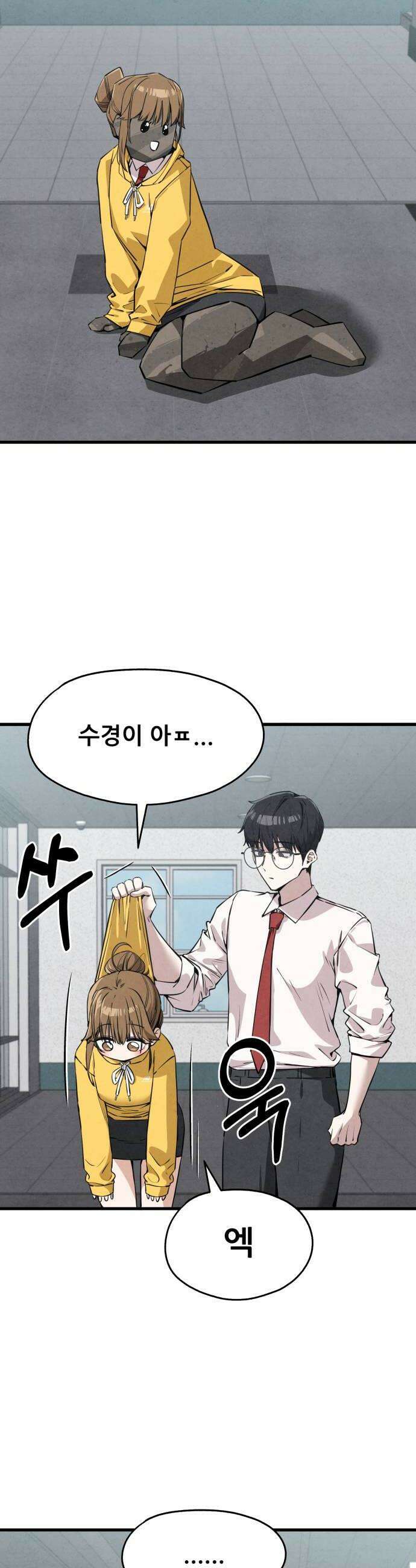 너만 보인단 말이야 3화  다행이다 8