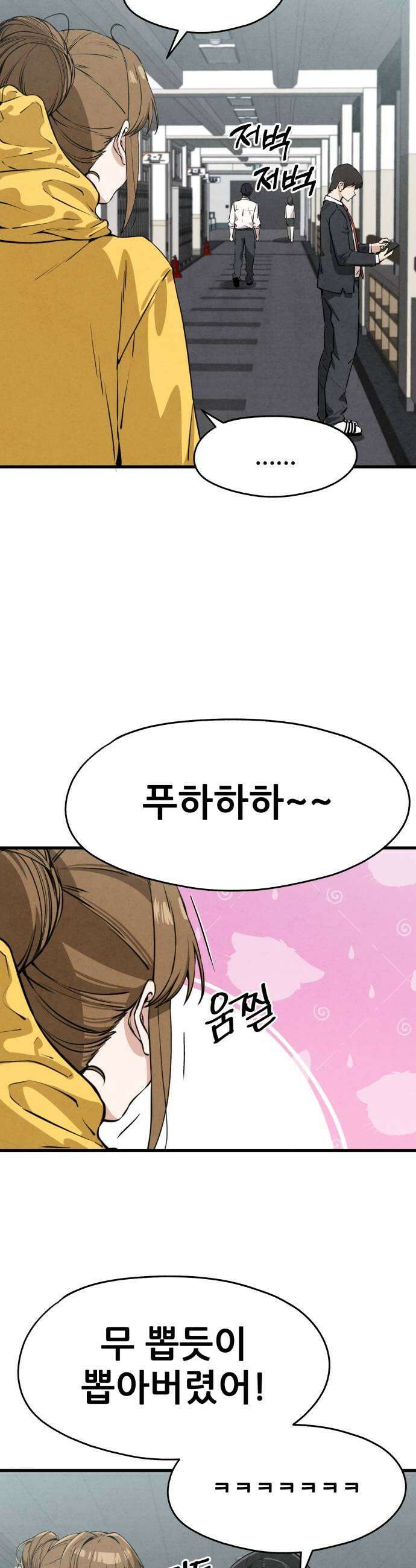 너만 보인단 말이야 3화  다행이다 9