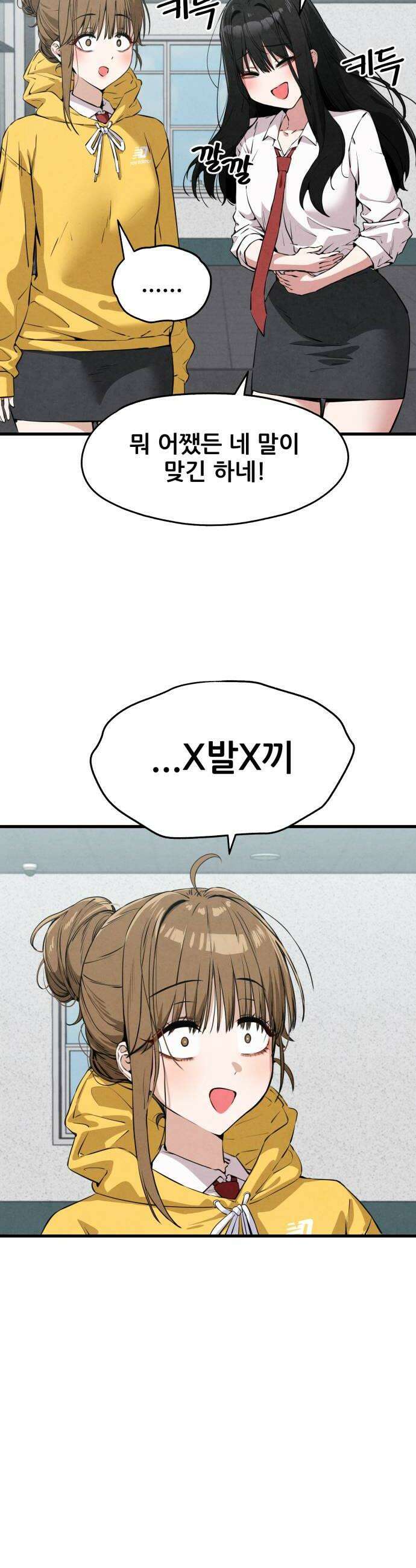 너만 보인단 말이야 3화  다행이다 10