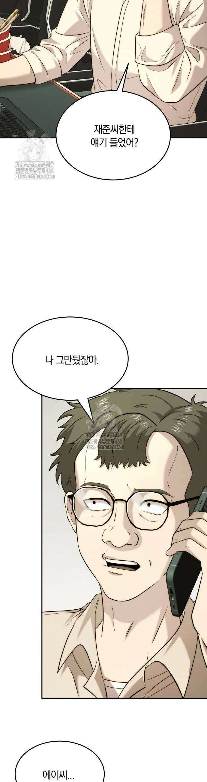 재벌의 품격 73화 2