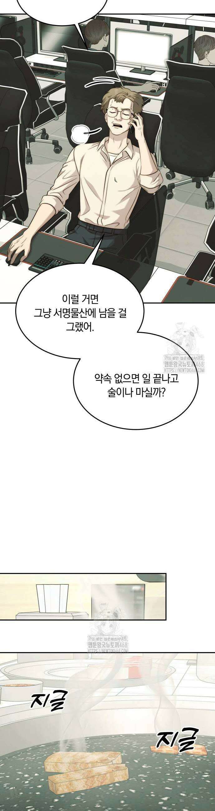 재벌의 품격 73화 3