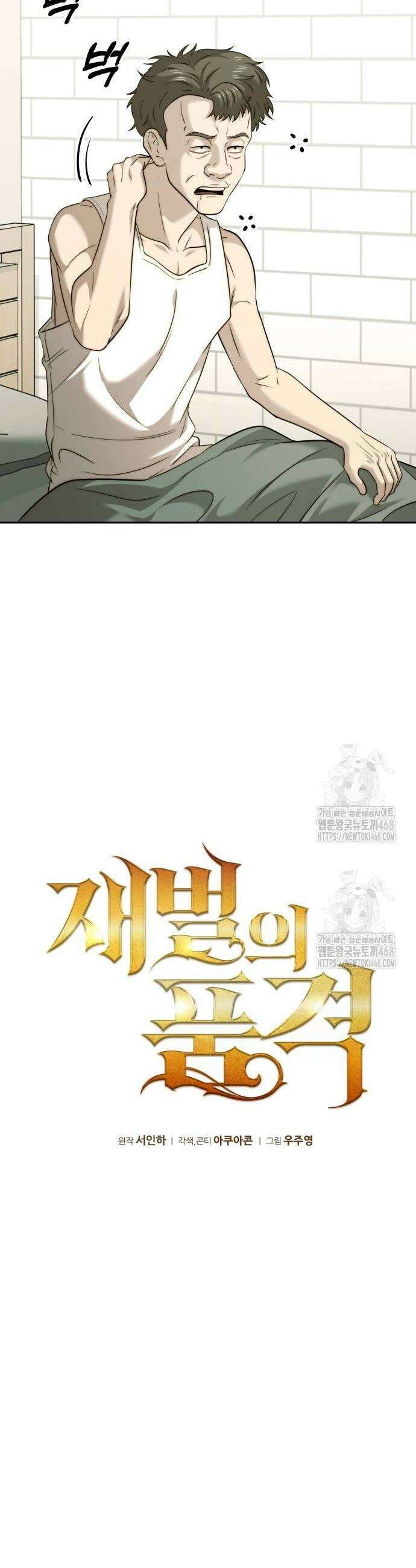 재벌의 품격 73화 6