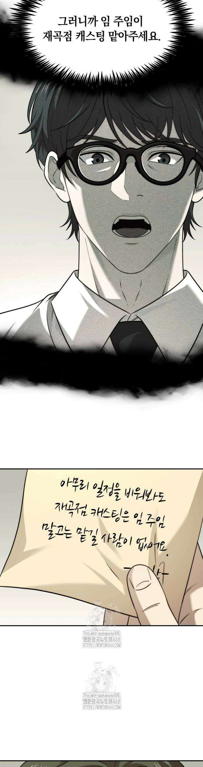 재벌의 품격 73화 10