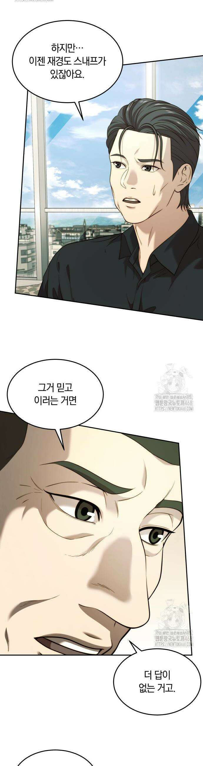 재벌의 품격 82화 2