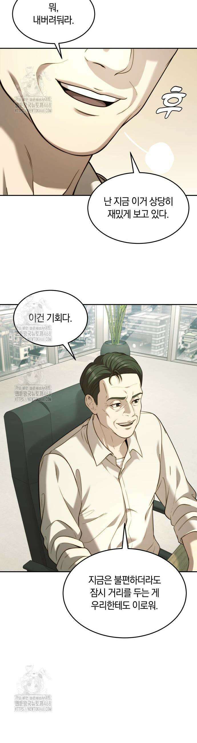 재벌의 품격 82화 3