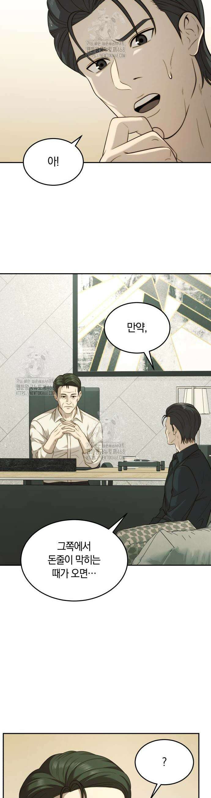 재벌의 품격 82화 5